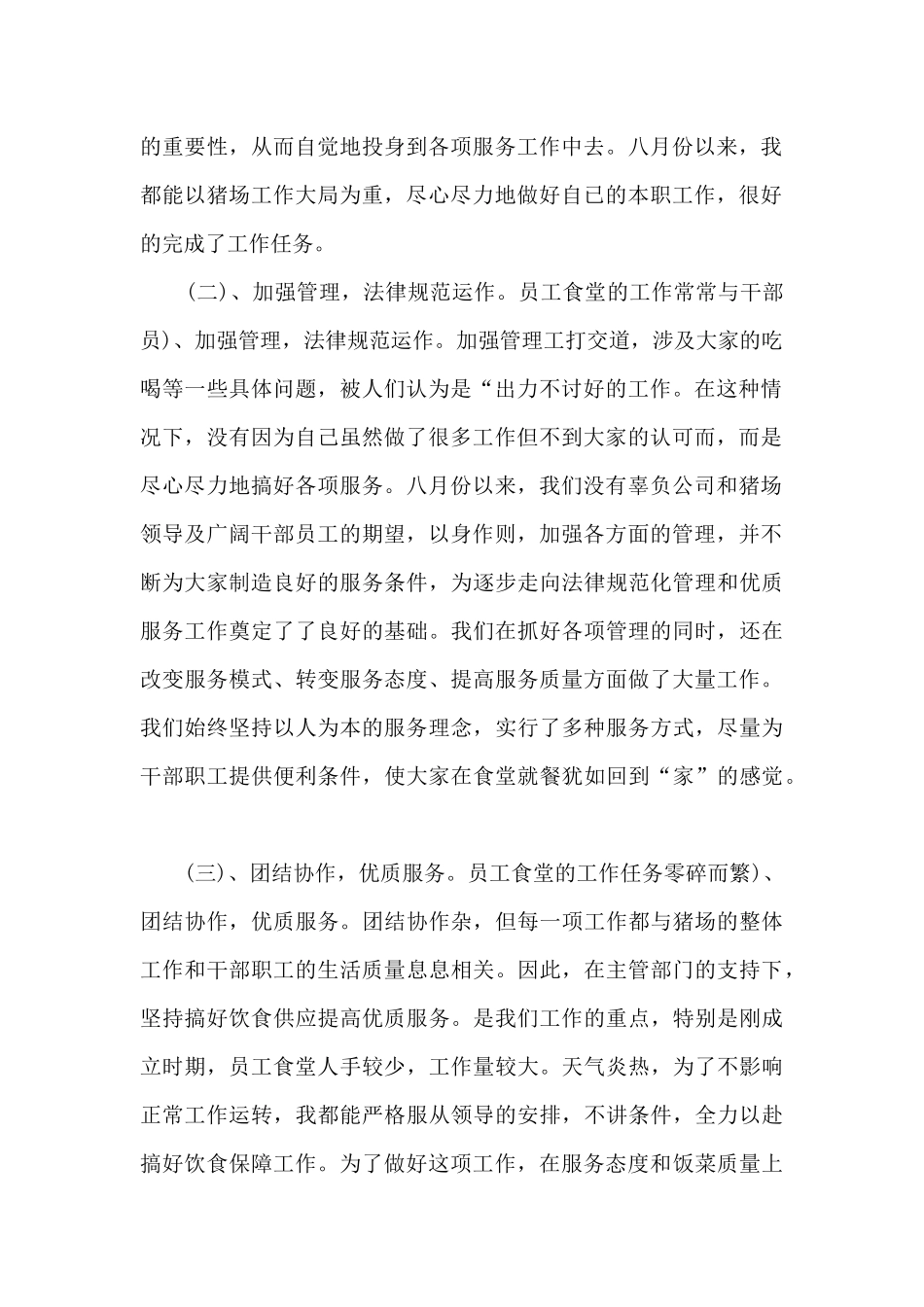 2024食堂工作个人年度总结模板五篇_第2页