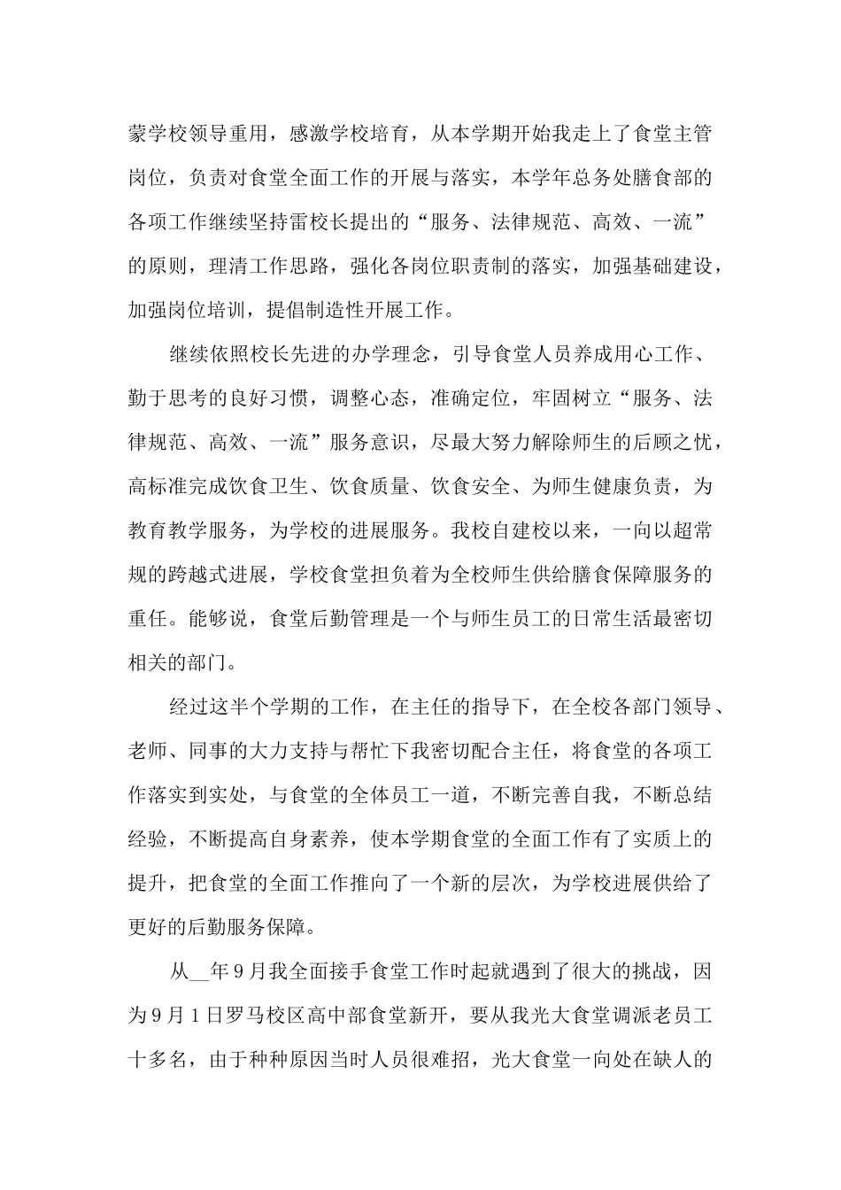 2024食堂工作人员总结五篇_第3页