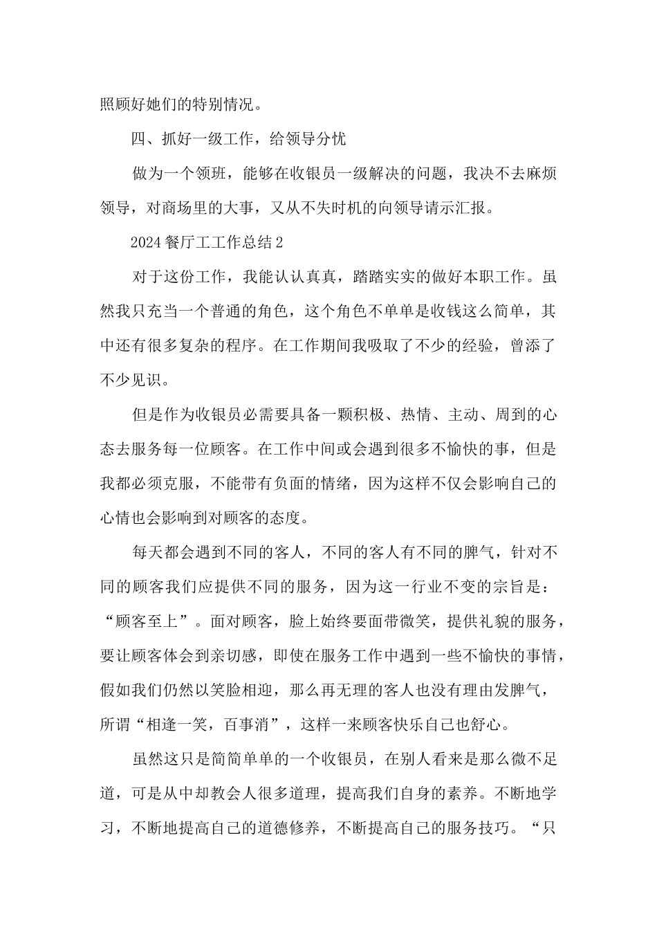 2024餐厅工工作总结大全10篇_第2页