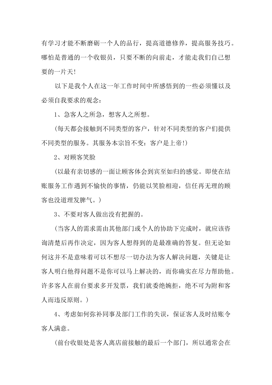 2024餐厅工工作总结大全10篇_第3页