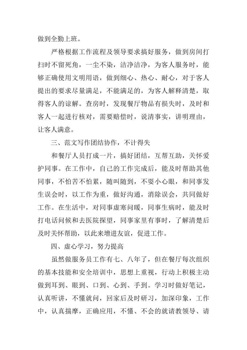 2024餐厅服务员年度工作总结_第2页