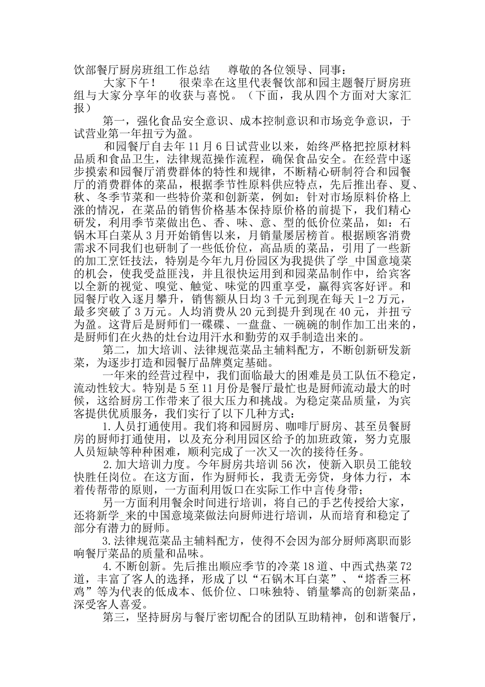 2024餐厅经理终总结_第2页