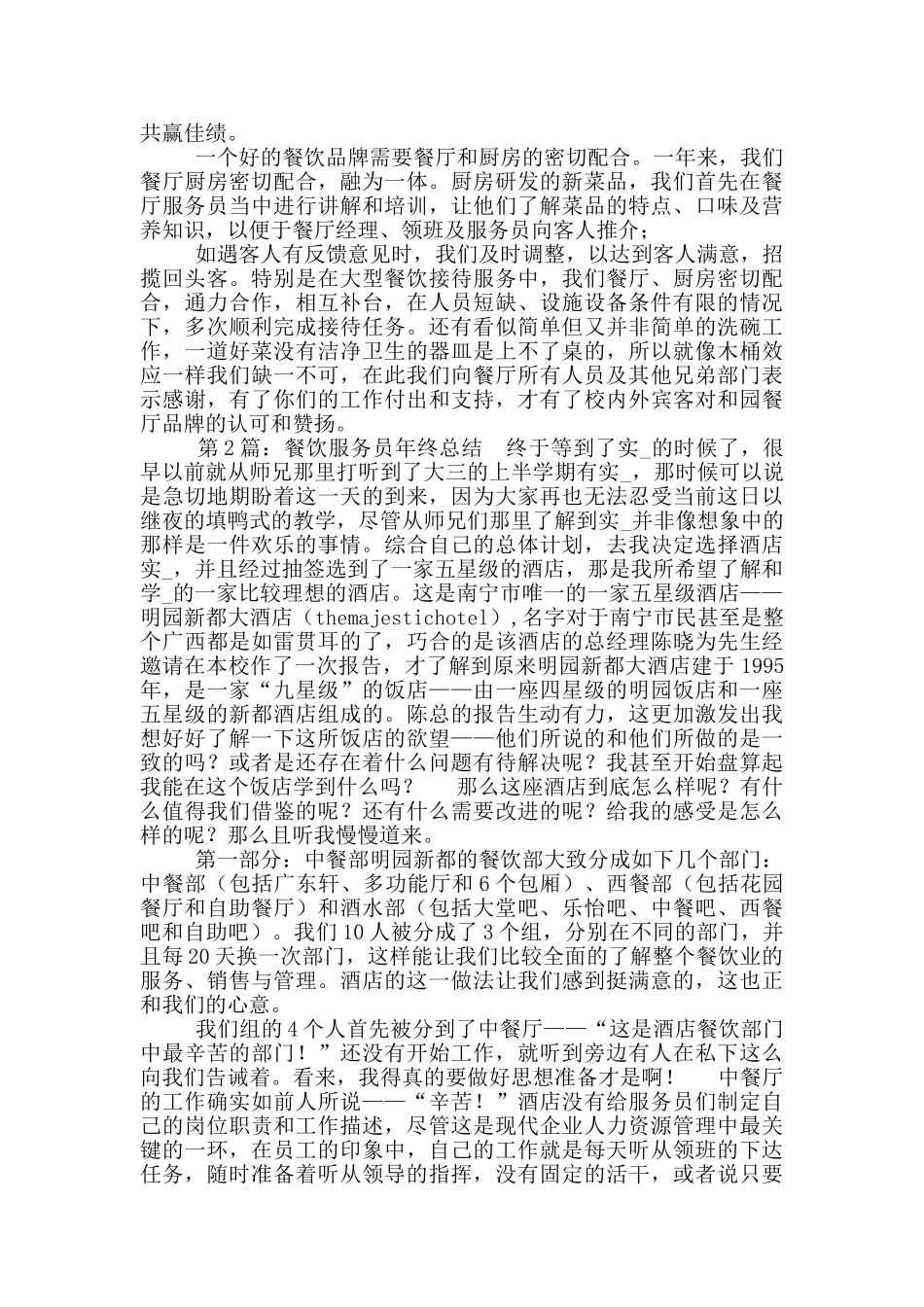2024餐厅经理终总结_第3页