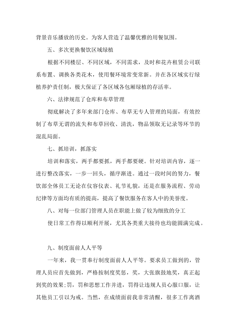 2024餐饮个人上半年工作总结_第2页