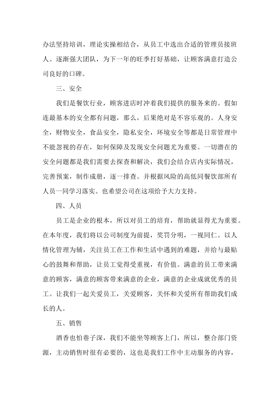 2024餐饮个人工作计划优秀范文_第2页