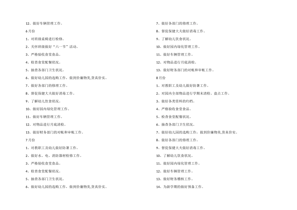 2024餐饮后勤工作计划7篇_第3页