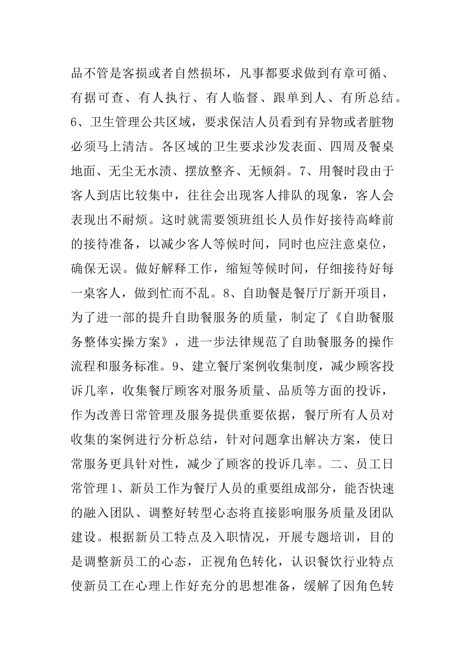 2024餐饮员工年终工作总结范文5篇_第3页