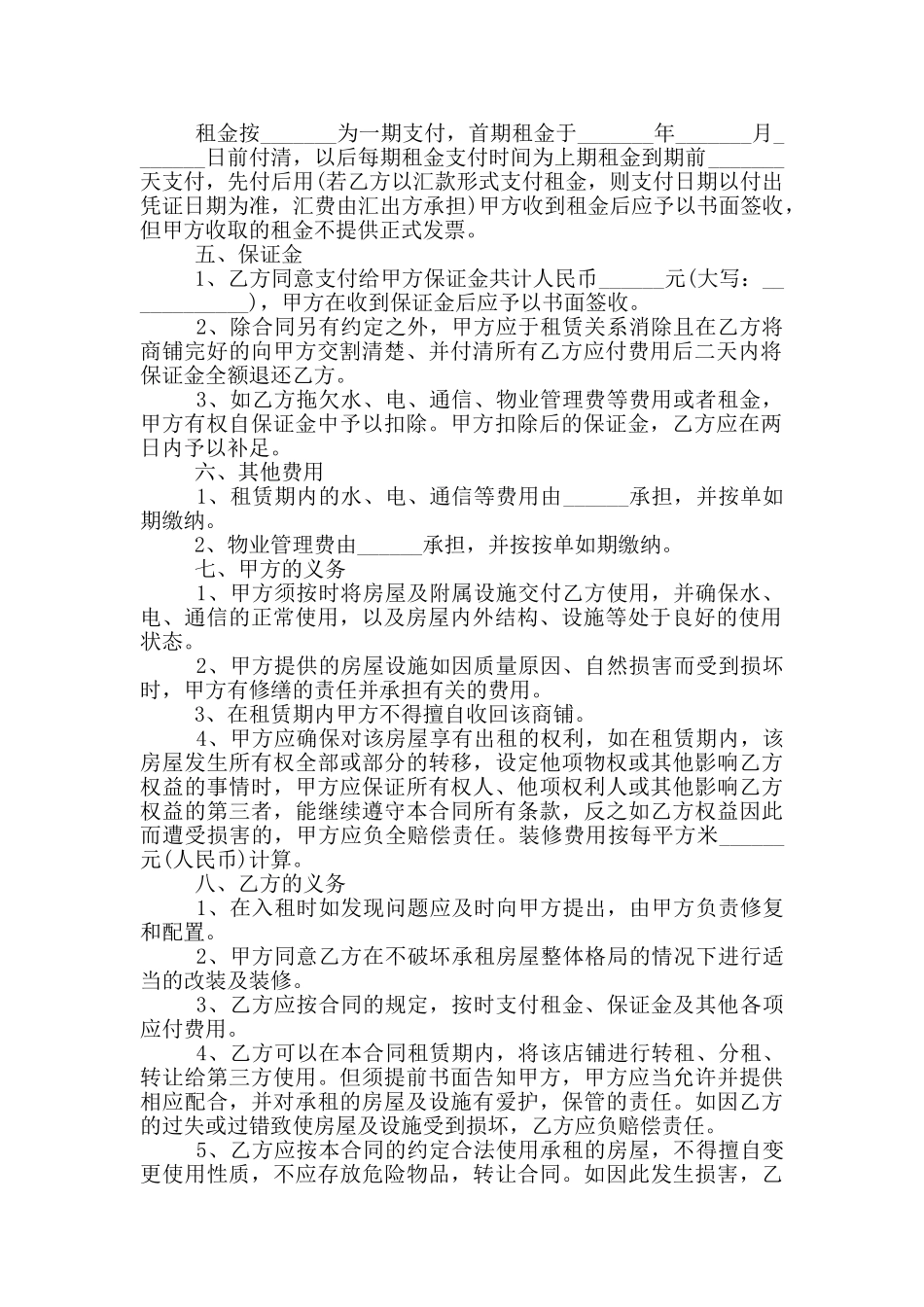 2024餐饮商铺租赁合同范本_第2页