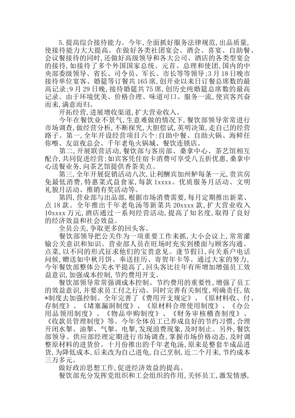 2024餐饮工作人员工作总结_第2页