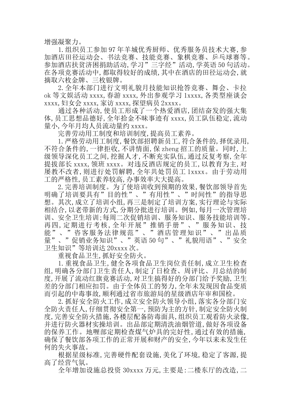 2024餐饮工作人员工作总结_第3页