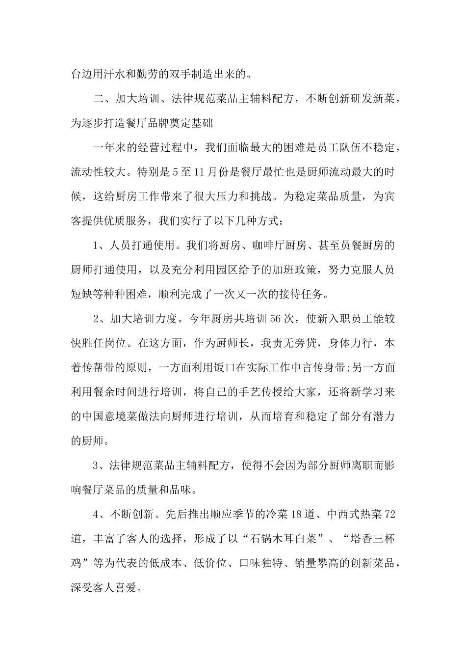 2024餐饮年终总结_第2页