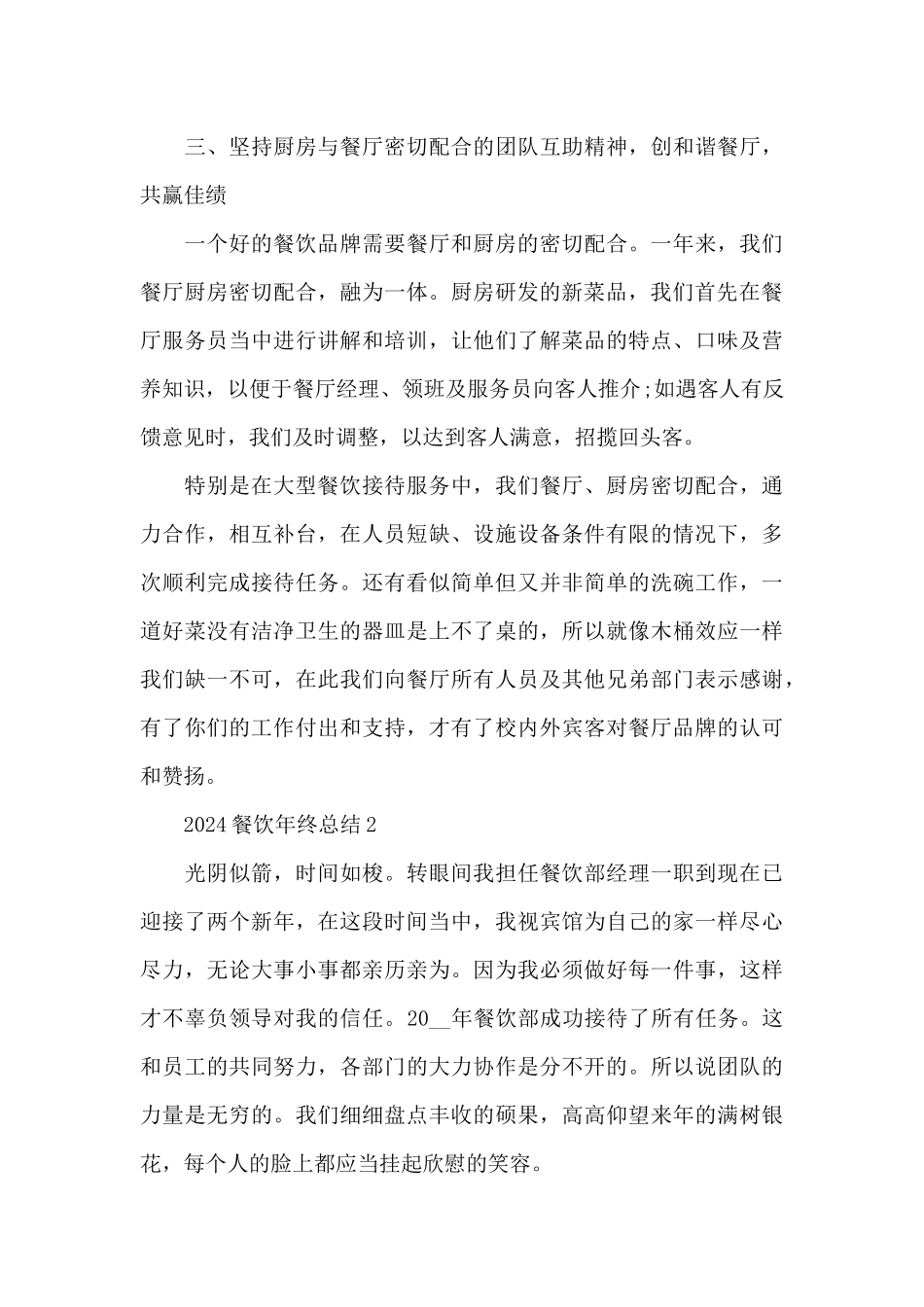2024餐饮年终总结_第3页