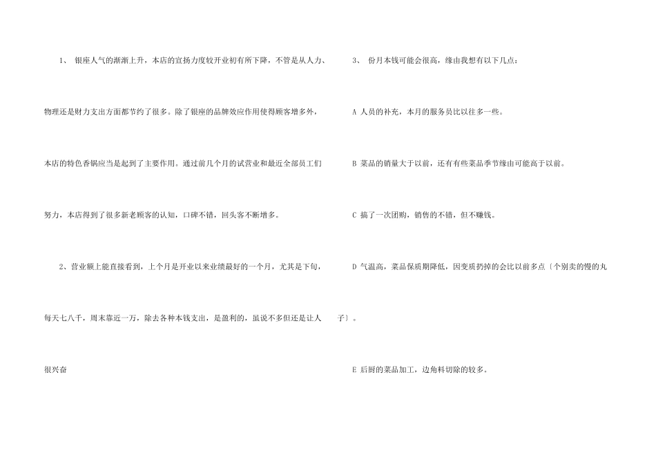 2024餐饮部员工工作计划_第2页