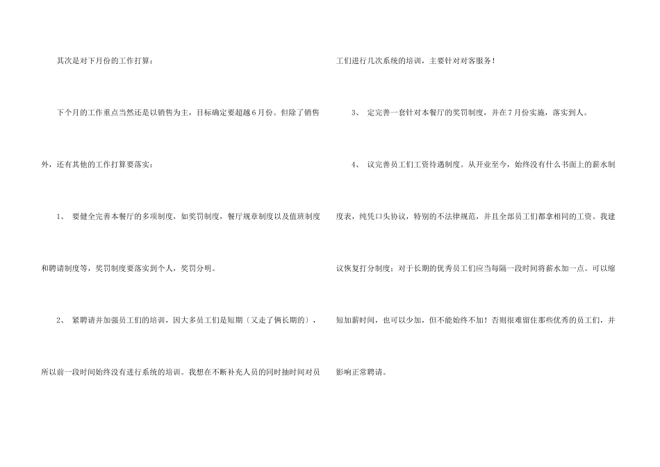 2024餐饮部员工工作计划_第3页
