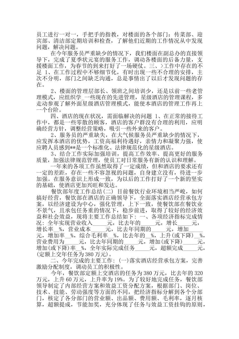 2024餐饮部度工作总结_第2页