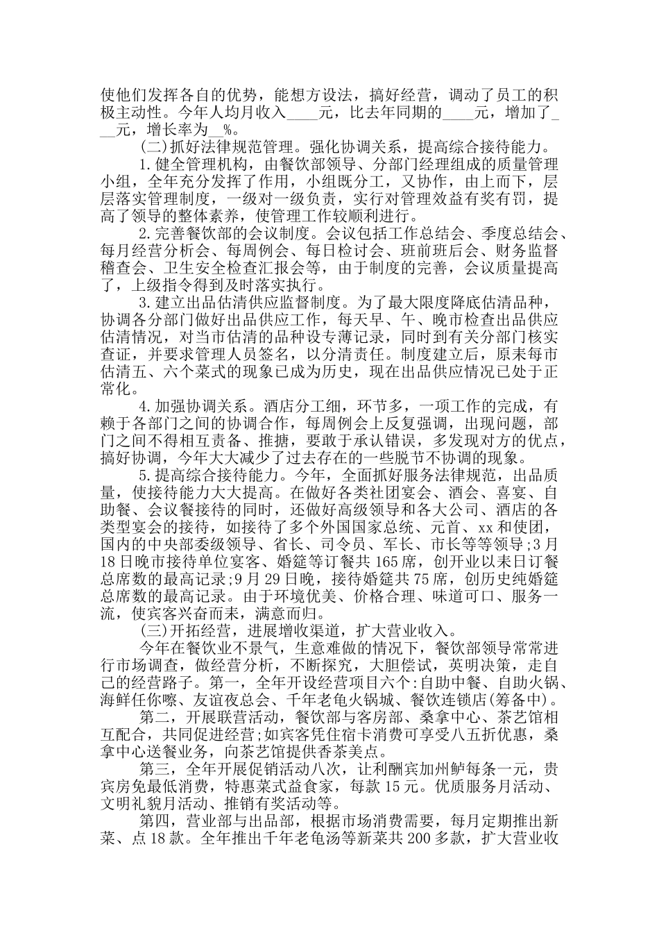 2024餐饮部度工作总结_第3页