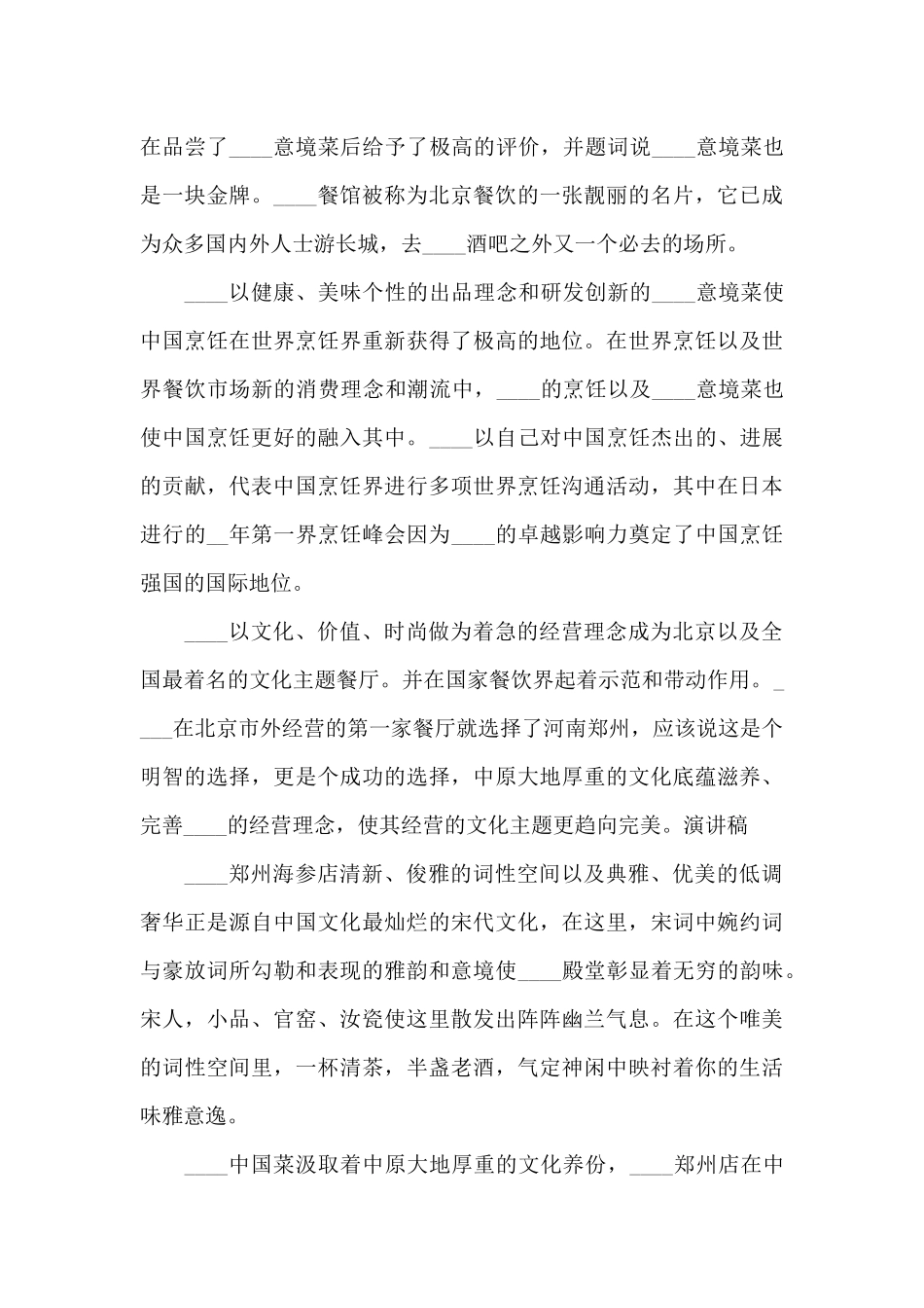 2024饭店开业致辞稿5篇_第3页