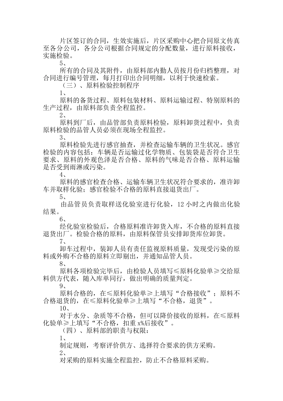 2024饲料厂新员工入职制度手册_第2页