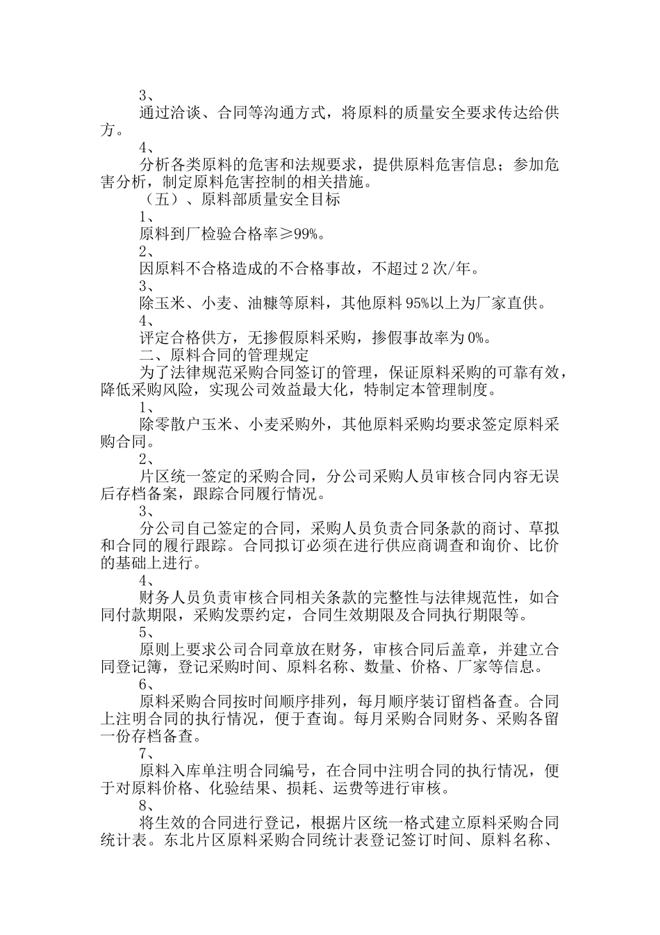 2024饲料厂新员工入职制度手册_第3页