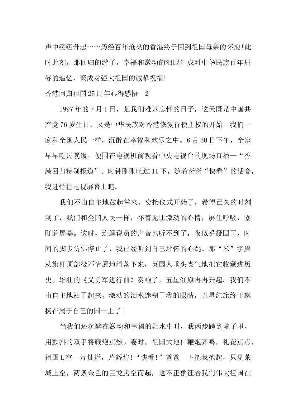 2024香港回归祖国25周年的感想_第2页