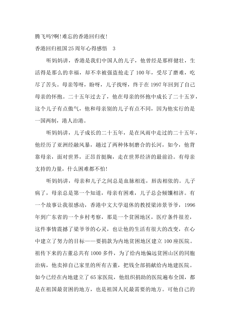 2024香港回归祖国25周年的感想_第3页