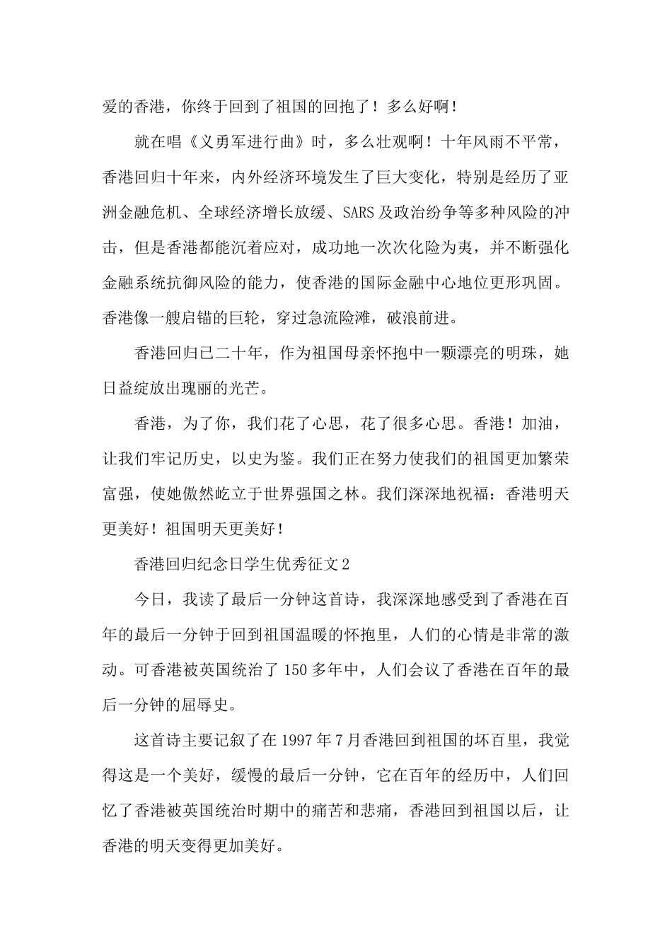 2024香港回归纪念日学生优秀征文五篇_第2页