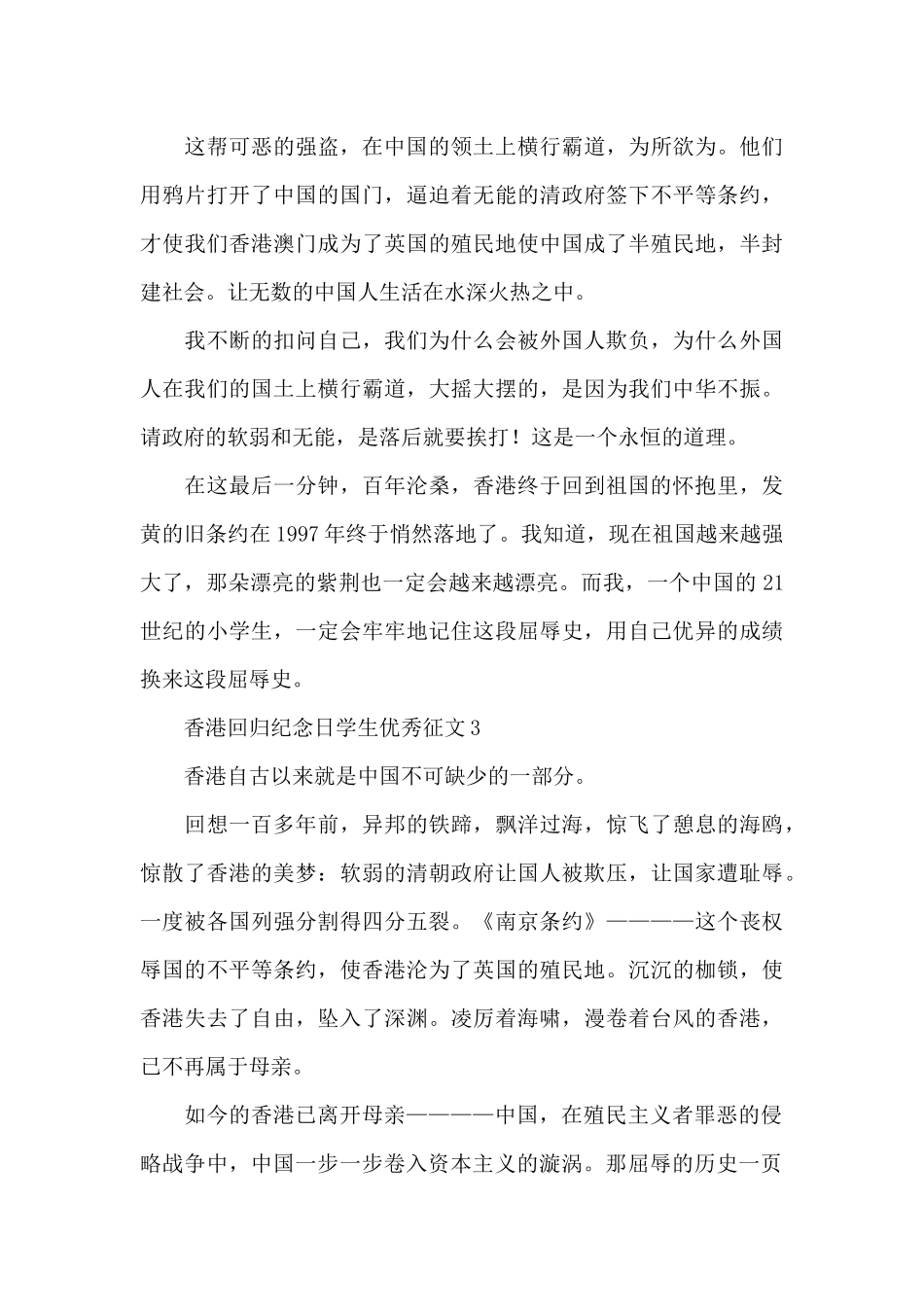 2024香港回归纪念日学生优秀征文五篇_第3页