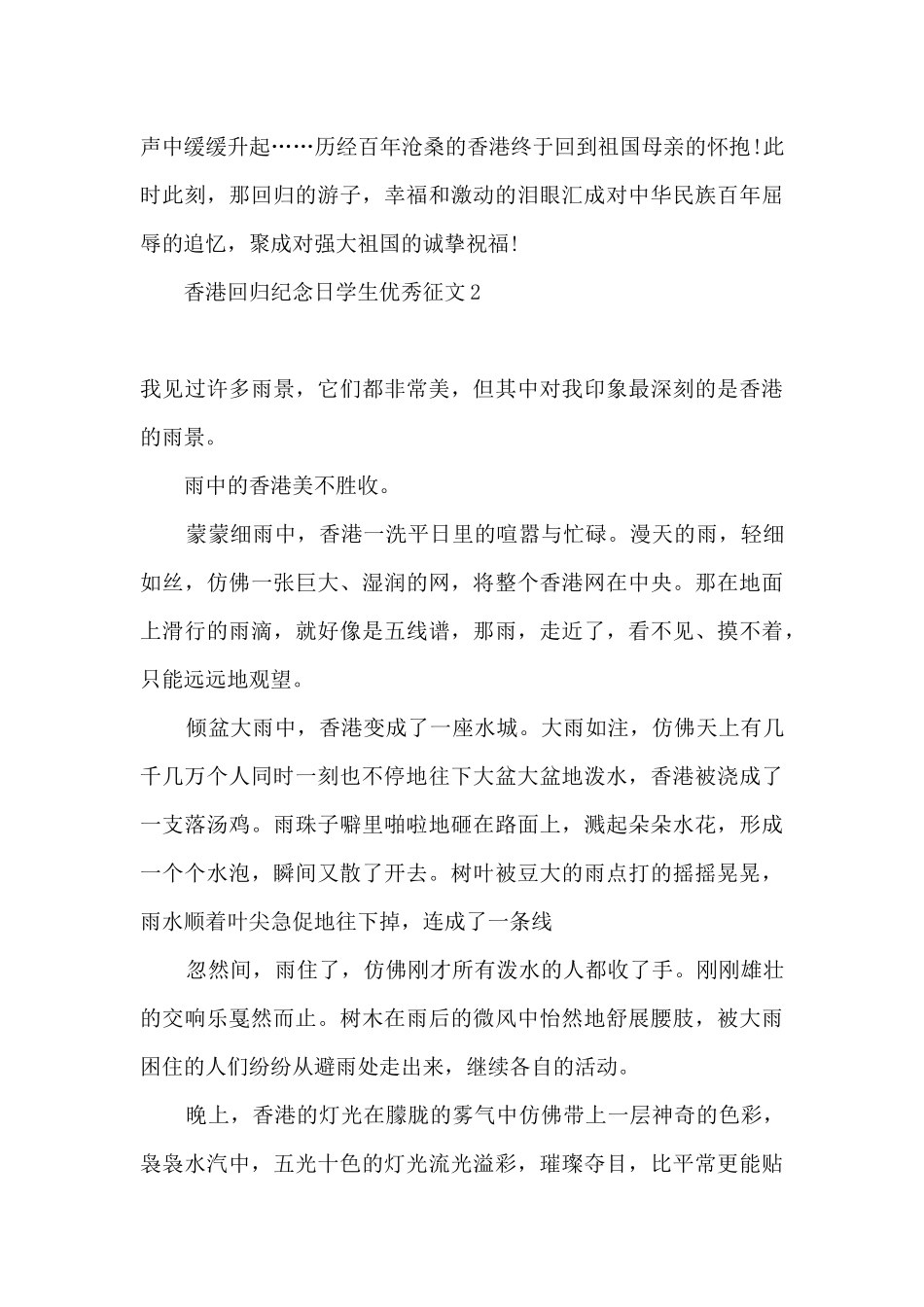 2024香港回归纪念日学生优秀征文精选五篇_第2页