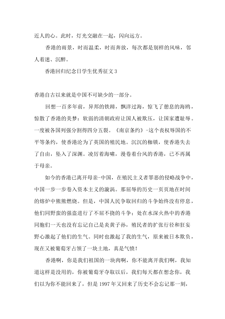 2024香港回归纪念日学生优秀征文精选五篇_第3页