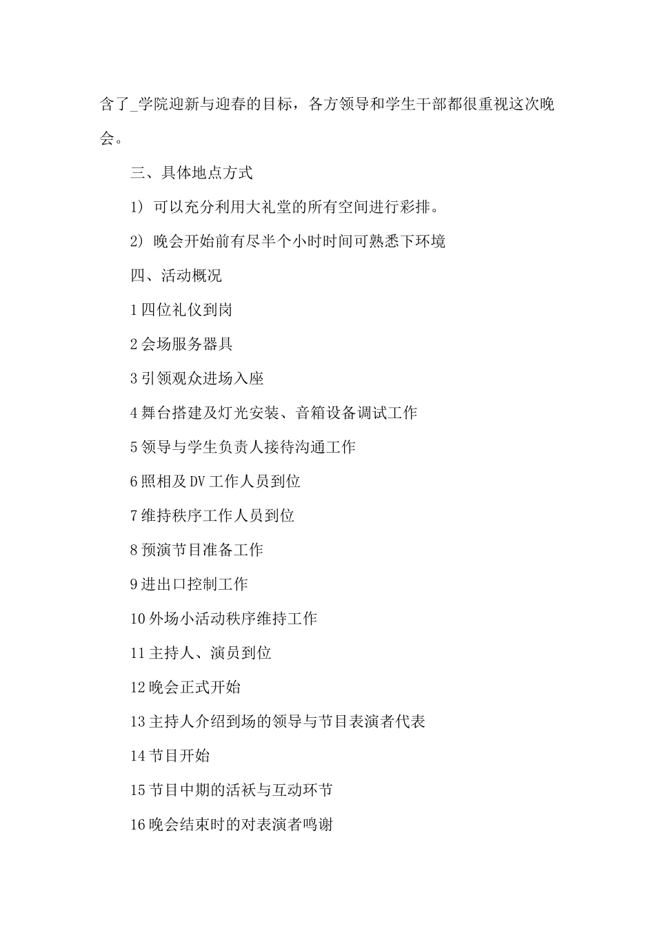 2024香港新年活动方案_第2页