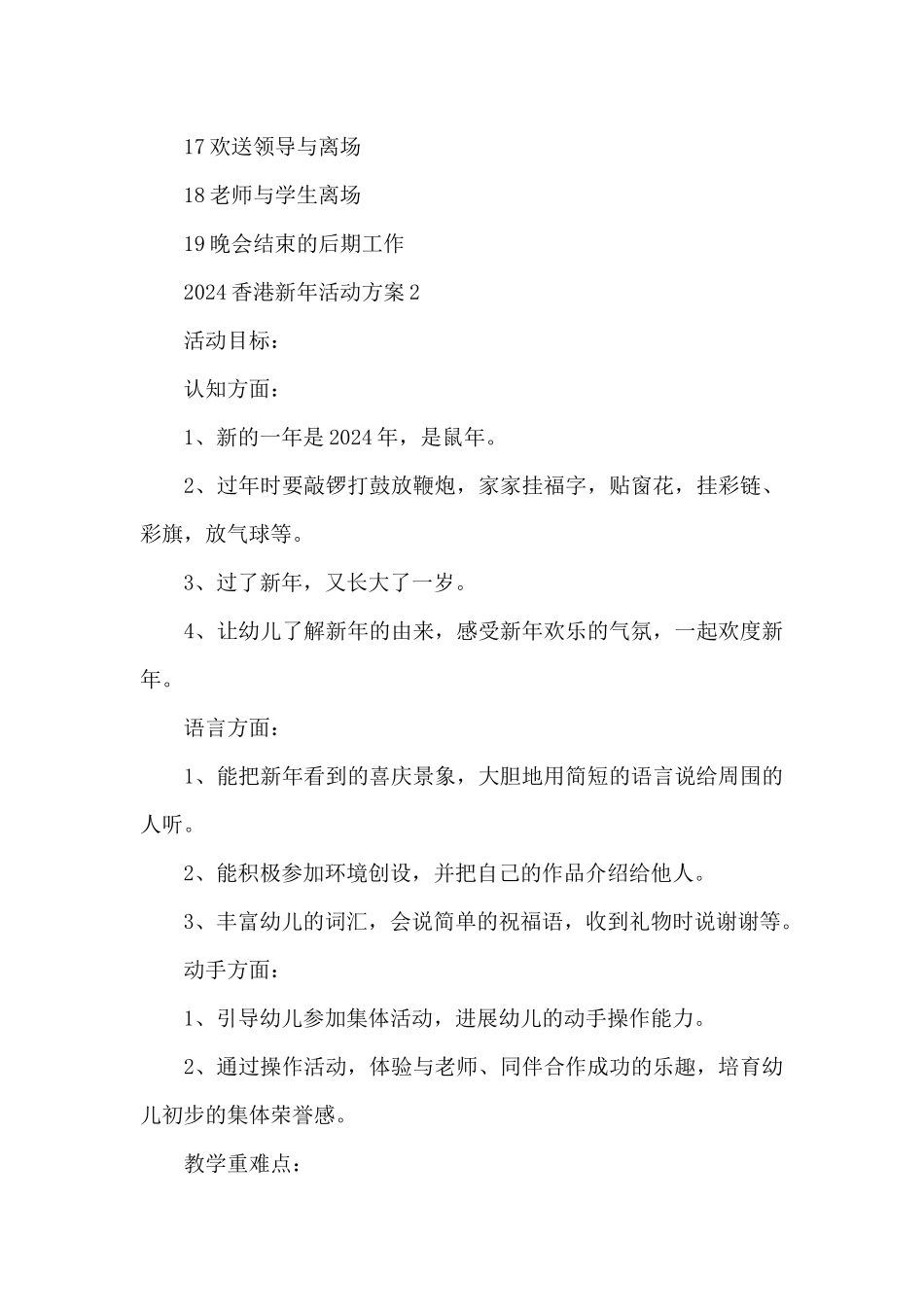 2024香港新年活动方案_第3页