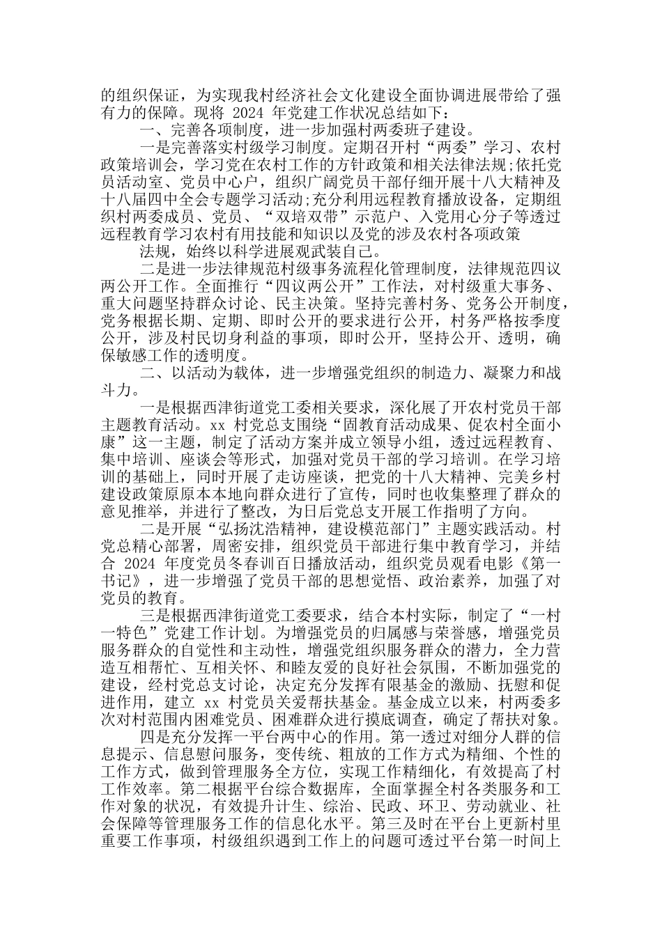 2024驻村工作队工作开展情况_第2页