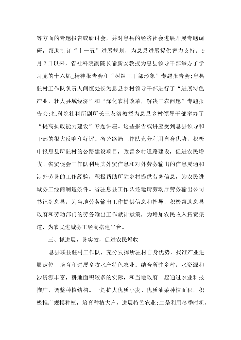 2024驻村期间工作总结范文_第2页