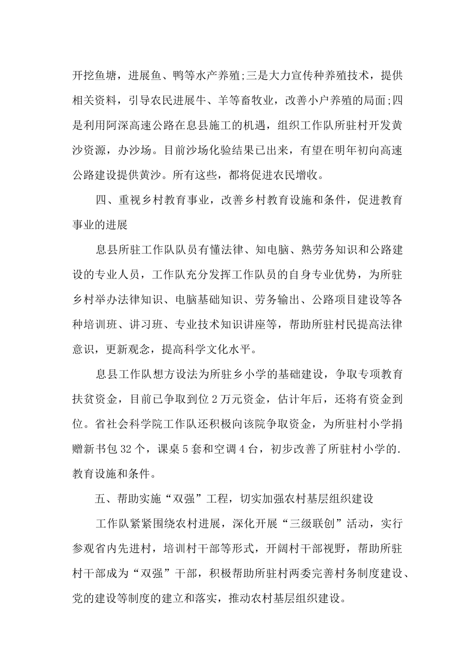 2024驻村期间工作总结范文_第3页