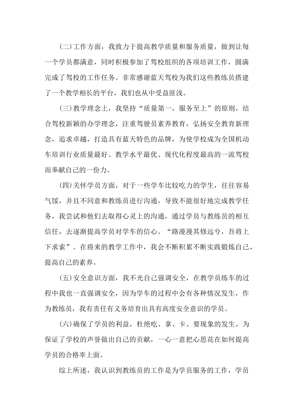 2024驾校个人年终总结报告5篇范例_第2页