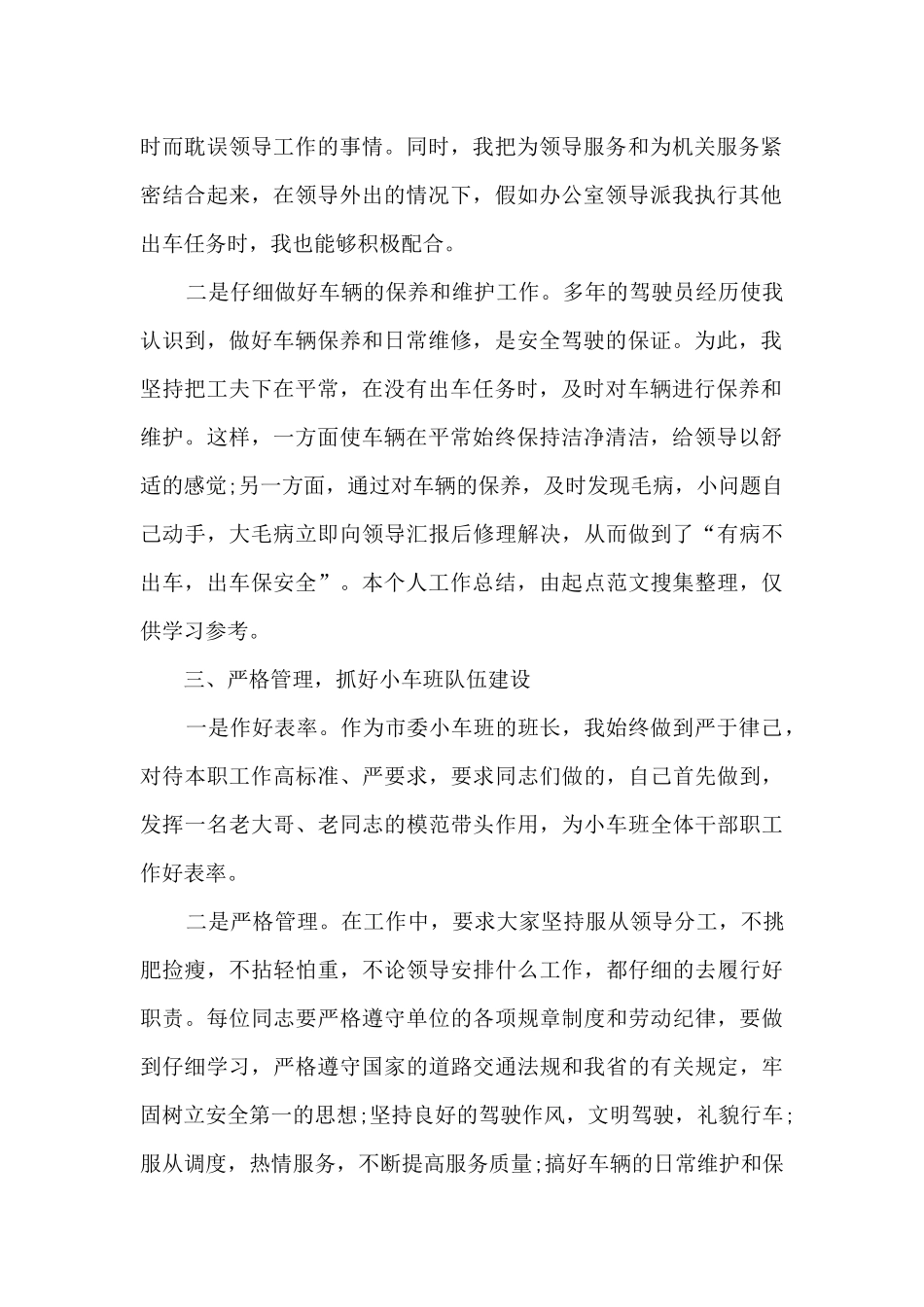 2024驾驶员个人工作总结五篇_第2页