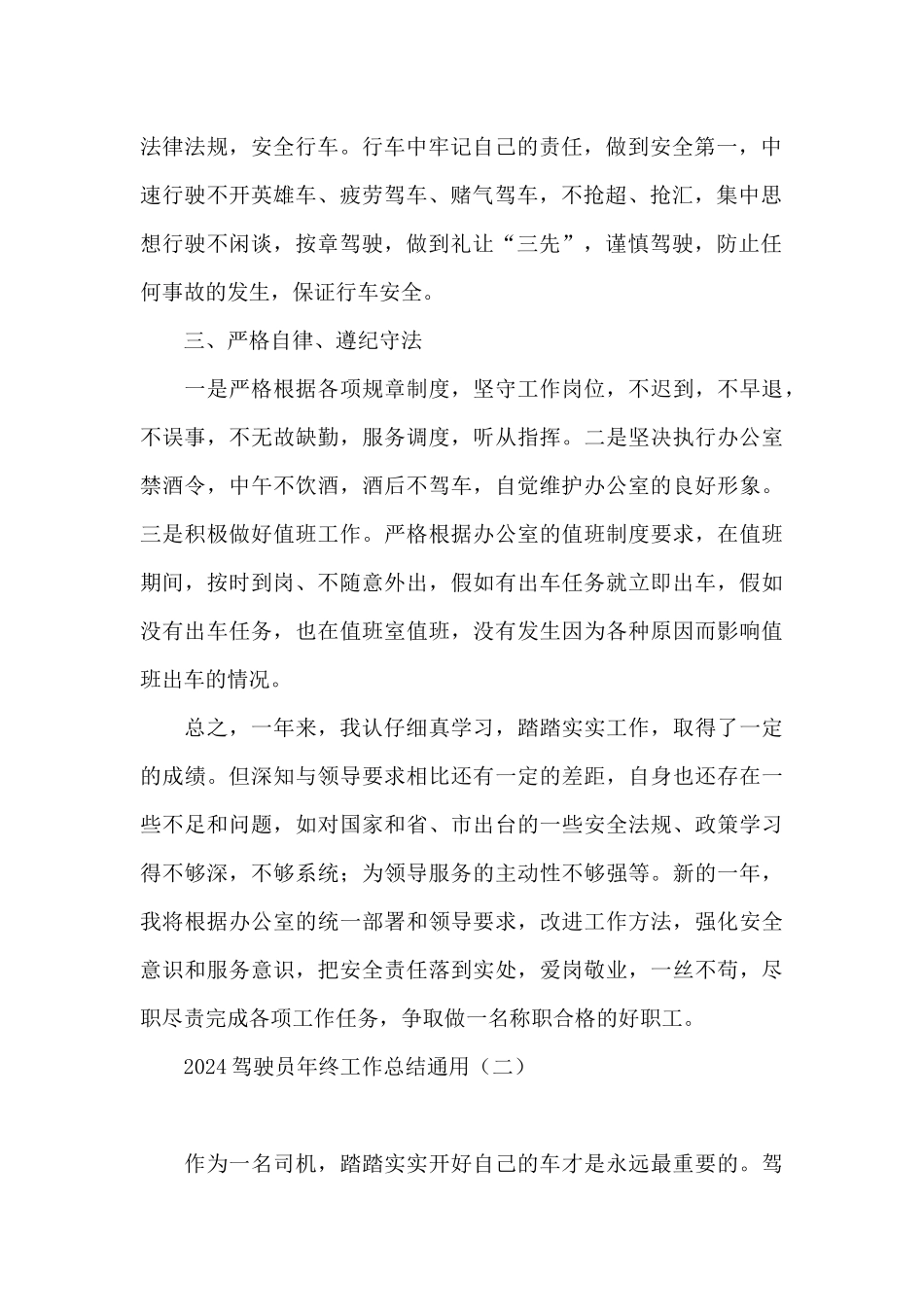 2024驾驶员年终工作总结通用_第2页