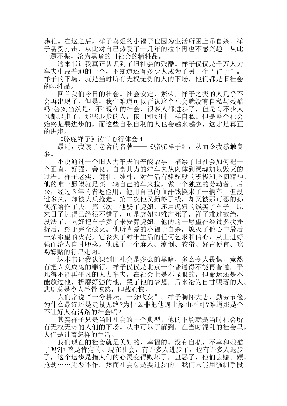 2024骆驼祥子600字阅读心得体会_第3页