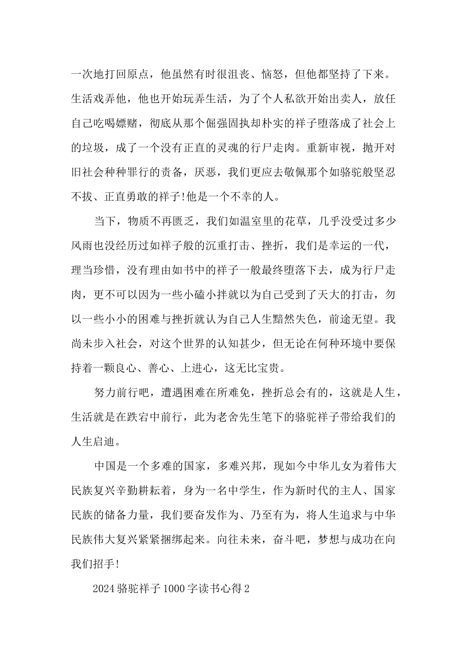 2024骆驼祥子1000字读书心得_第2页