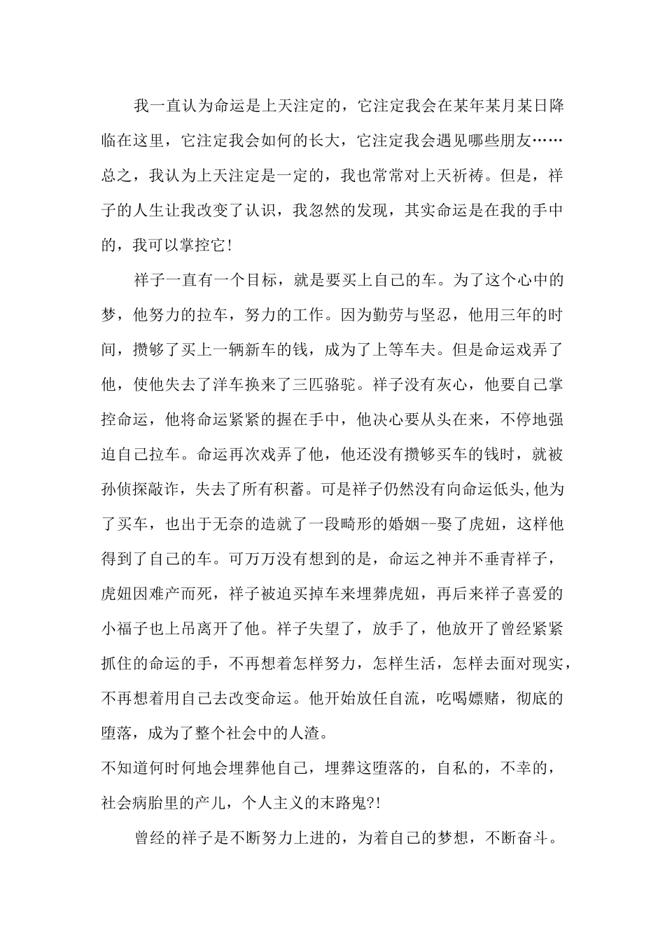 2024骆驼祥子1000字读书心得_第3页