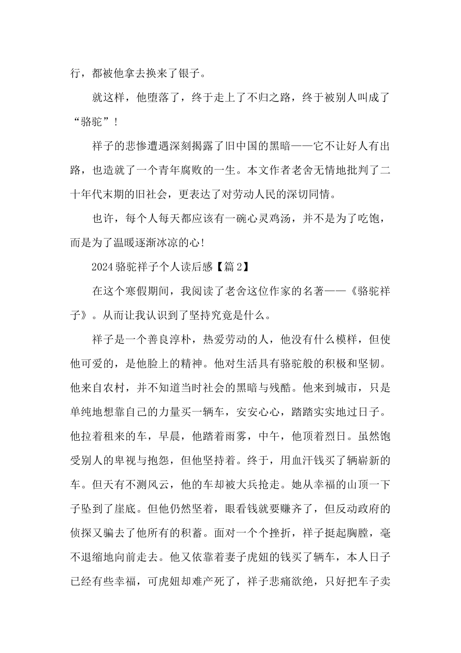 2024骆驼祥子个人读后感及反思_第2页