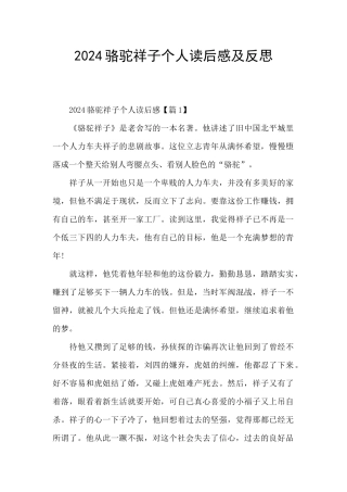 2024骆驼祥子个人读后感及反思