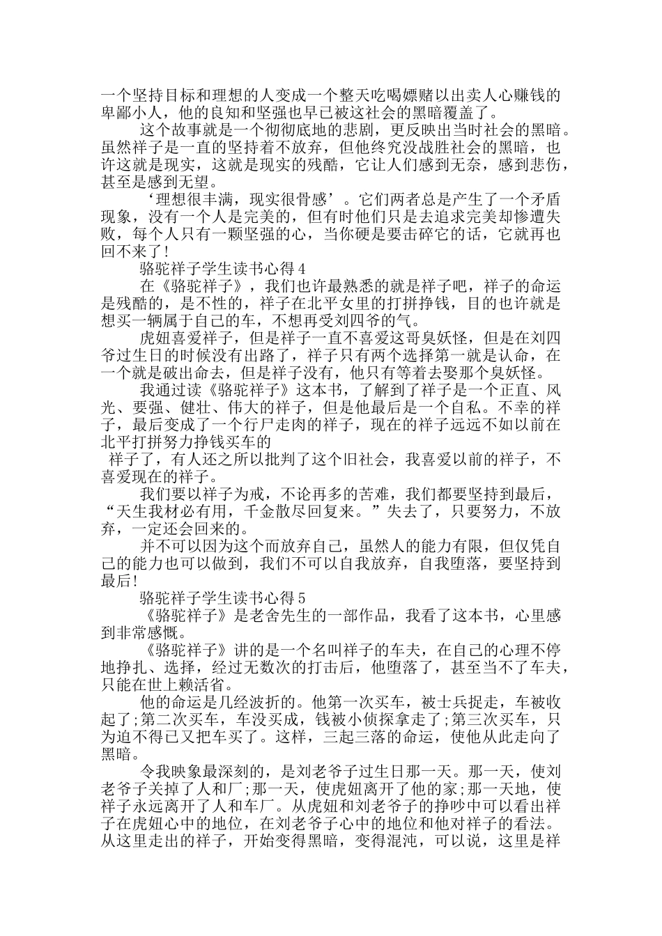 2024骆驼祥子学生读书心得_第2页