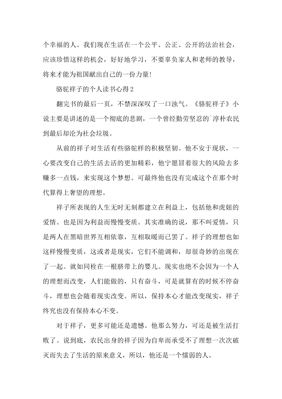 2024骆驼祥子的个人读书心得3篇_第2页