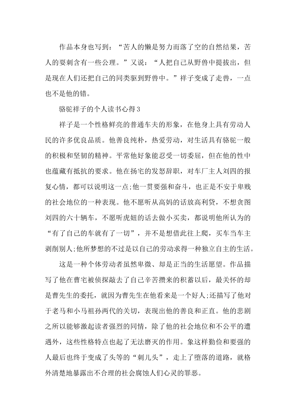 2024骆驼祥子的个人读书心得3篇_第3页