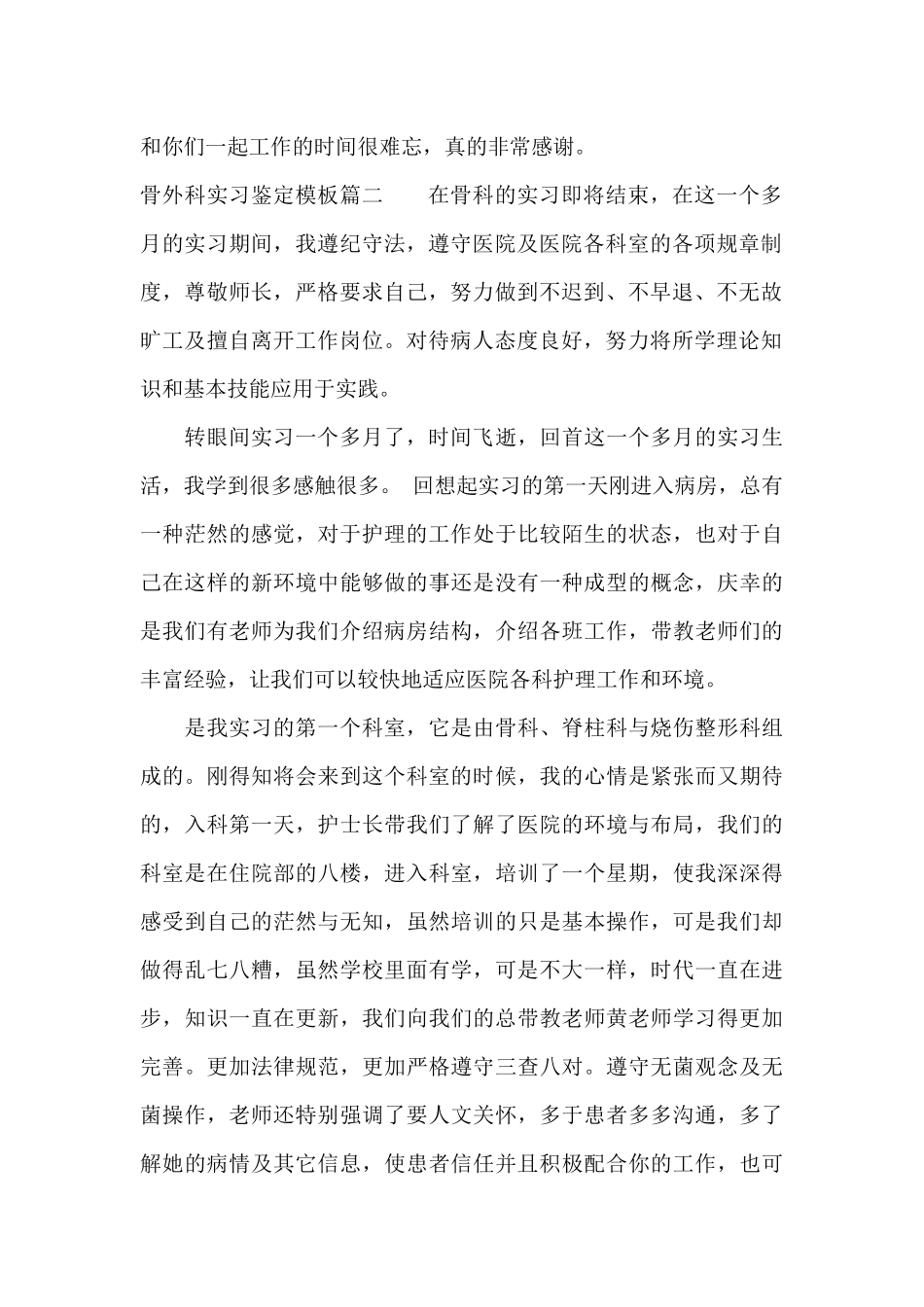 2024骨外科实习鉴定模板_第2页