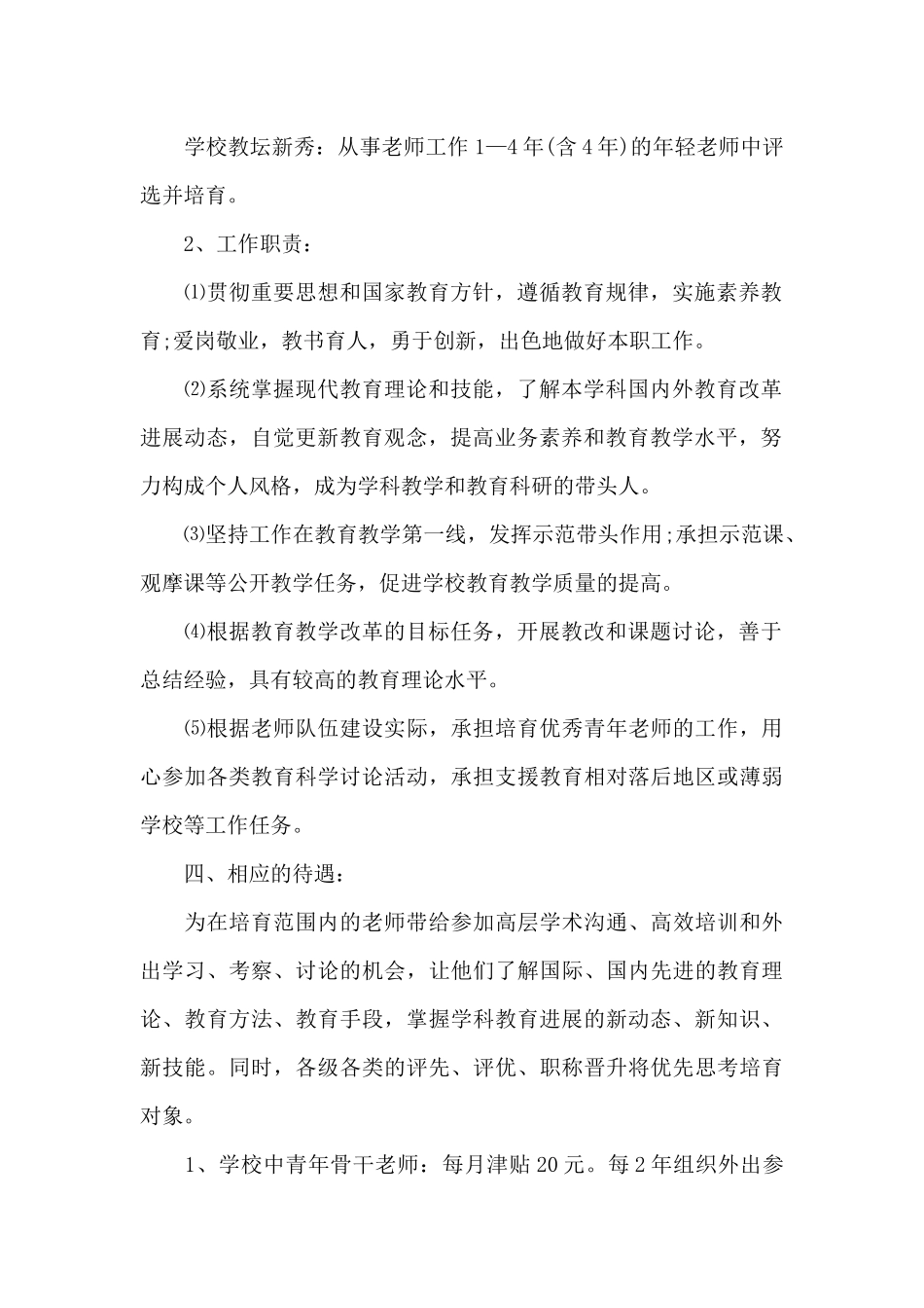 2024骨干教师培养方案_第2页