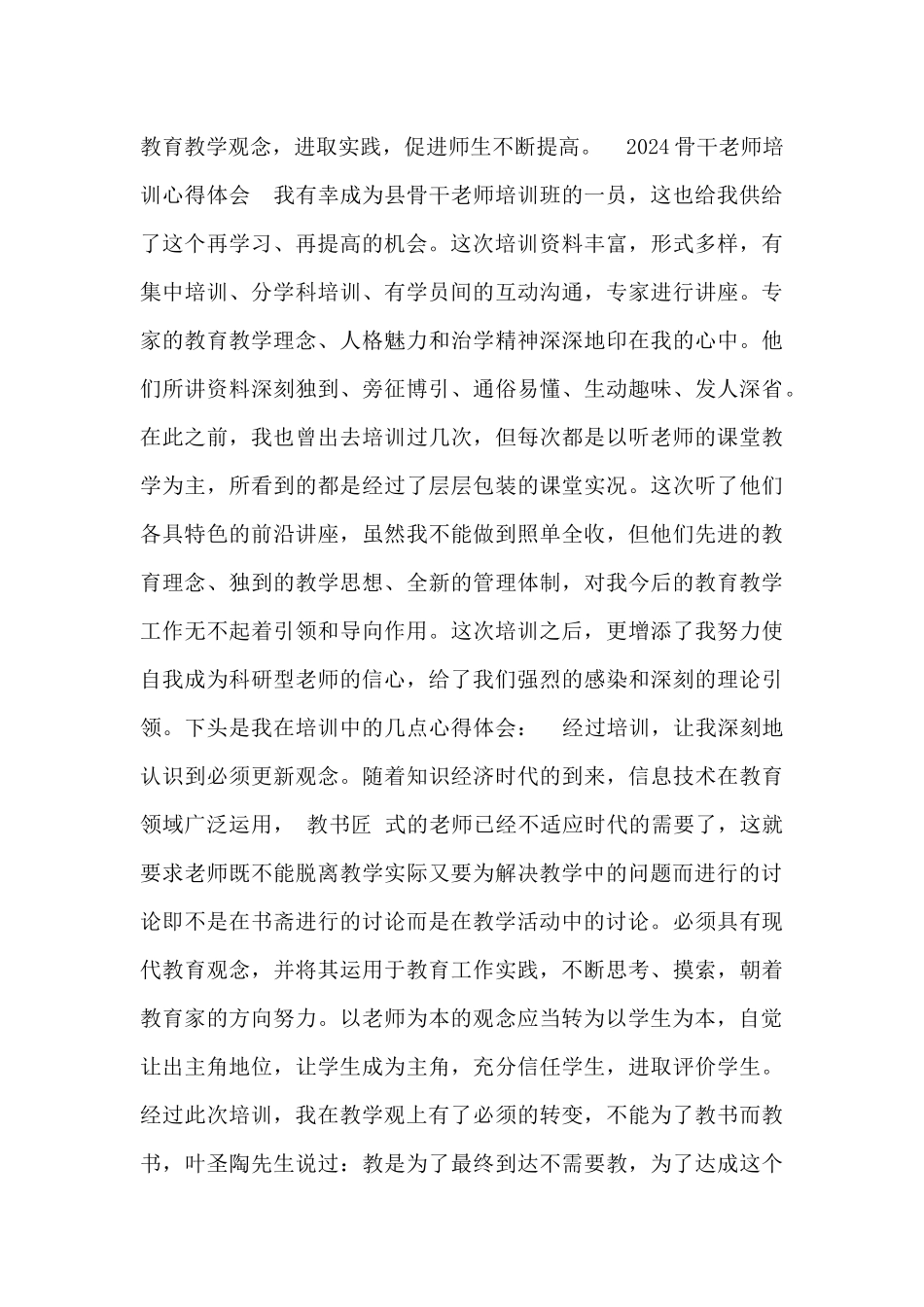 2024骨干教师培训心得体会_第2页