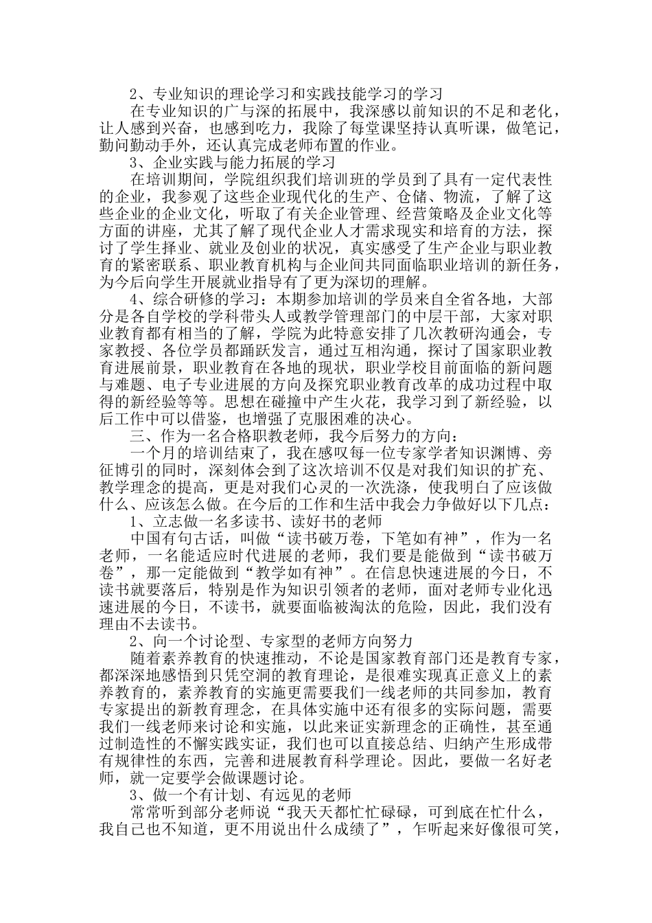 2024骨干教师培训总结范文5篇_第2页