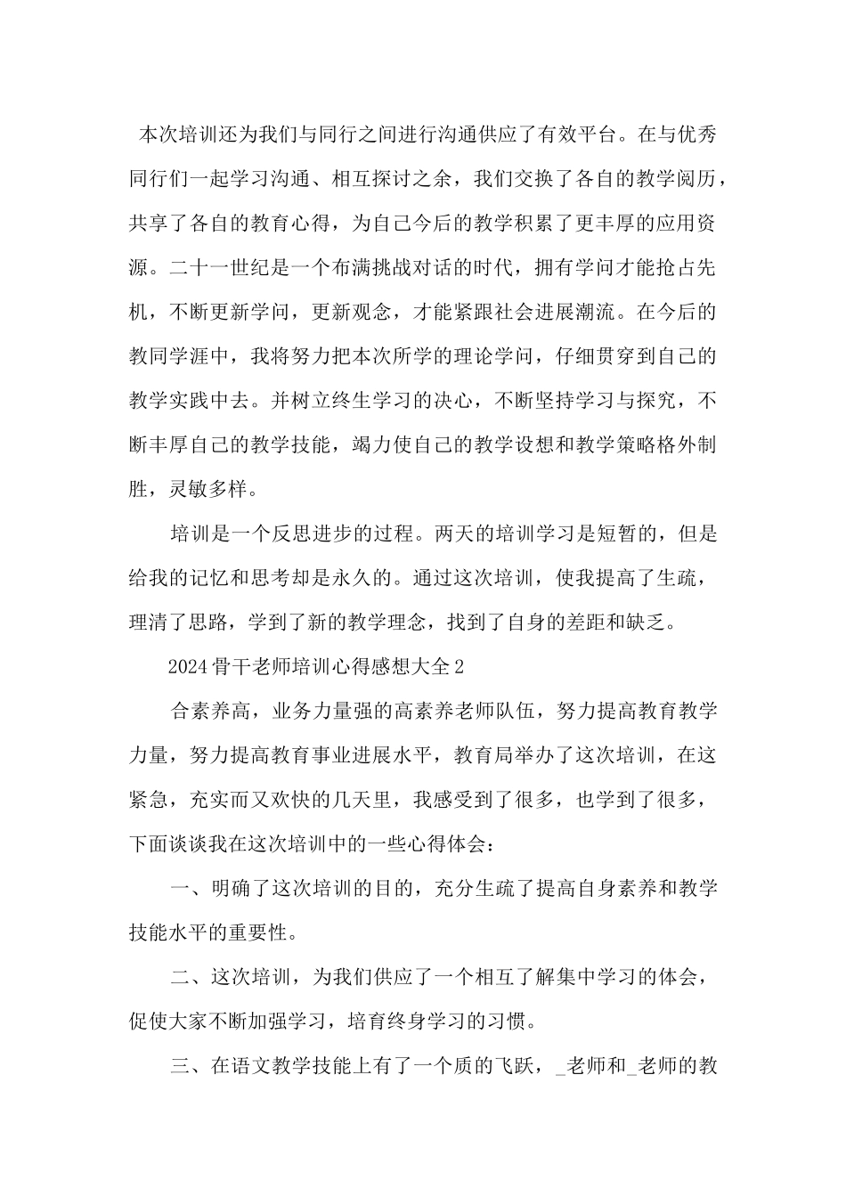 2024骨干教师培训心得感想大全5篇_第2页